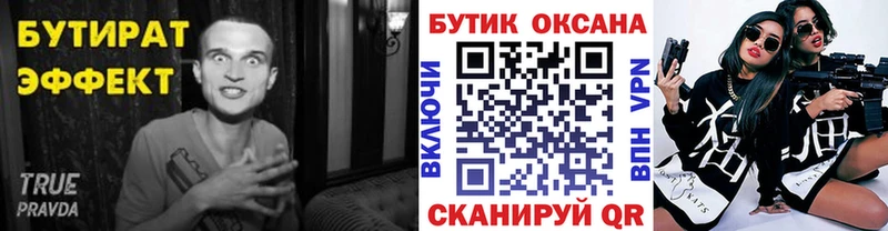 БУТИРАТ вода купить наркотики сайты Менделеевск
