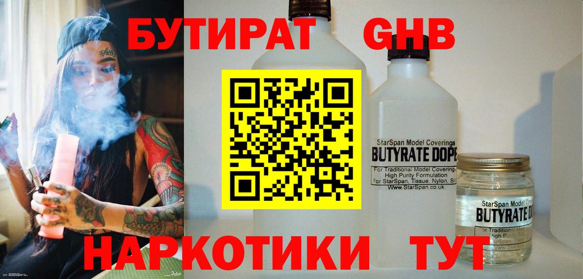Бутират вода Менделеевск
