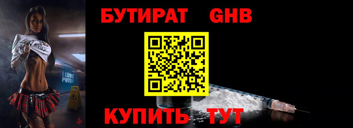 Бутират буратино  Вход с VPN  Менделеевск 