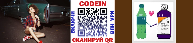 Codein напиток Lean (лин) где купить Менделеевск