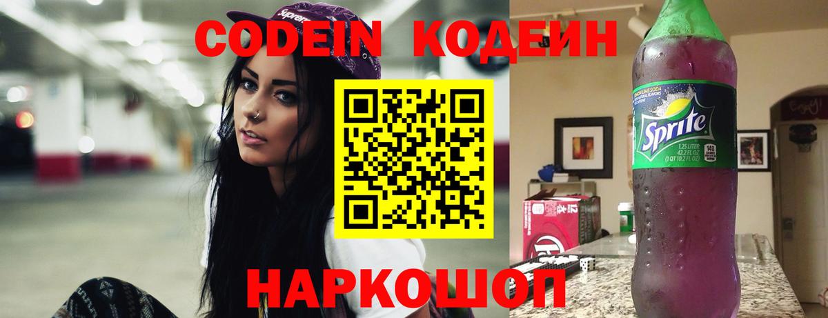 Менделеевск  Codein напиток Lean (лин)  Codein Purple Drank  Вход с VPN 