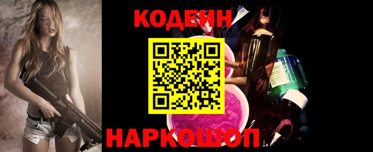 Codein Purple Drank Менделеевск