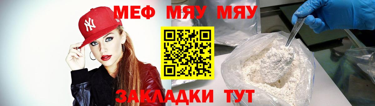МЕФ мяу мяу  Вход с VPN  Меф мяу мяу  Менделеевск 