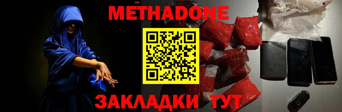Метадон methadone  мориарти официальный сайт  МЕТАДОН кристалл  Менделеевск  Вход с VPN 